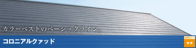 屋根葺き替え|信頼のケイミューおすすめ屋根材3選｜大阪の屋根・外壁リフォーム専門店