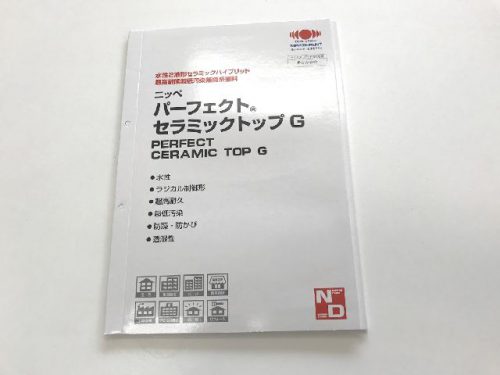 パーフェクトセラミックトップG 中塗 濃彩色(赤系) 15kgセット 2液型